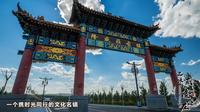内蒙古乌兰察布市丰镇市隆盛庄古镇宣传片——品位 底蕴隆盛庄
