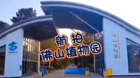 航拍·佛山植物园