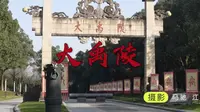 绍兴大禹陵记录片
