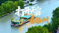 “古运河，上新船啦!”当两艘崭新的游船载着“大运扬州”全新体验向我们驶来，这一次我们打开天窗看扬州......