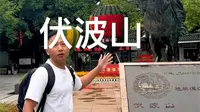 拒绝废话，带你5分钟游览桂林伏波山