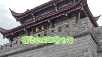 灌县古城游览