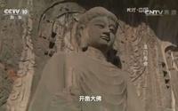 【CCTV】地理中国 - 龙门传奇 20160622