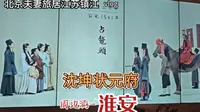北京夫妻旅居江苏镇江，逛淮安状元府，看沈坤跌宕起伏传奇人生
