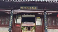 欧阳修纪念馆半日游vlog （永叔好虎一小老头啊）