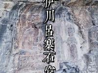 伊川吕寨石窟介绍