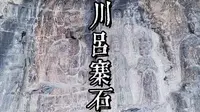 伊川吕寨石窟介绍