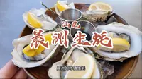 花218元在中国蚝乡汕尾晨洲岛吃晨洲生蚝！岛上景色漂亮，一望无际的蚝田！生蚝肥美，一个人狂炫一打半。#汕尾 #汕尾美食 #晨洲生蚝