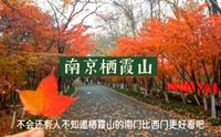 栖霞山游玩攻略