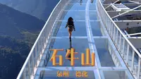 福建旅游推荐 | 德化石牛山