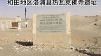 和田地区洛浦县热瓦克佛寺遗址