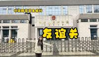 40块钱逛口岸，到底值不值？友谊关口岸攻略