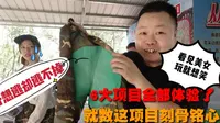 南昌铜源峡6大项目太惊魂！美女胆小鬼千万别来，小坏：设计的人啥用心啊？