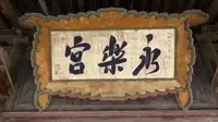 《千年河东》——运城的人文纪录片，华夏之根，山西运城。
