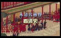 从宫廷画师郎世宁等人创作的《万树园赐宴图》看清史