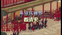 从宫廷画师郎世宁等人创作的《万树园赐宴图》看清史