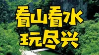安阳旅游推荐景区，洹河峡谷风景区