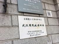 武汉·武汉国民政府旧址