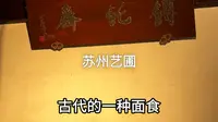 苏州艺圃，最难找的世界文化遗产