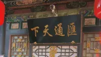协同庆：中国票号博物馆实拍（平遥古城最大的地下金库）