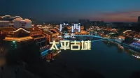 广西崇左太平古城