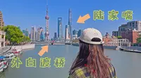 上海第一座钢桥，多次在电视剧里出现，外白渡桥见证了魔都的崛起