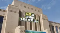 甘肃省博物馆真的太会整活儿了。哈哈哈哈哈