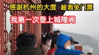 在杭州20多年了第一次登上吴山城隍阁，原来里面长这样