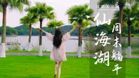 不用羡慕仙本那，绵阳的浪漫是仙海湖给的，骑行、慢跑、散步、垂钓，你想玩的这里都有