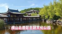 寻禅之旅——大连横山北普陀主题文化公园漫游记