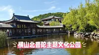 寻禅之旅——大连横山北普陀主题文化公园漫游记