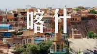 去过喀什才知道，原来真的有一千零一夜的世界｜喀什古城全攻略