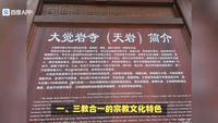 功夫茶：江西大觉山景区，原始森林、峡谷漂流和悬空寺庙