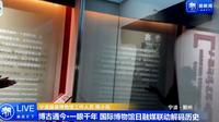 【2025】宁波服装博物馆（浙江 · 宁波）【云游直播回放】-溜达搬运