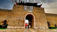 【4KHDR】芜湖古城