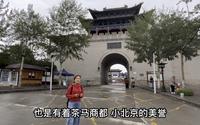 青海湟源，600历史的丹噶尔古城，曾经的茶马商都，边塞重镇，号称“小北京”