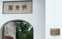 广西三大名园之一明秀园