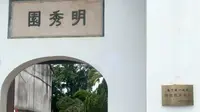 广西三大名园之一明秀园