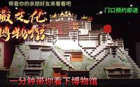 一分钟带你看青海藏文化馆~当然进馆是免费的！