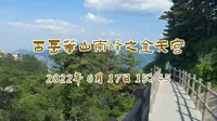 西岳华山南峰之金天宫