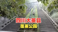 四川大英县蓬莱公园，爬到山顶美景一览无余，到庙里面拜佛祈福！