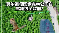 莫尔道嘎国家森林公园自驾路线全攻略