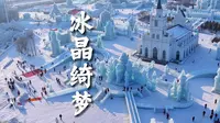 吉林长春冰雪新天地好玩刺激，相比哈尔滨冰雪大世界人少的多，游玩体验感相当不错#长春冰雪新天地  #亲子游玩好去处 #冰雪大世界 #春节去哪玩 #旅行推荐官