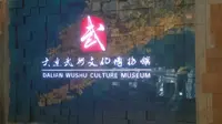 大连武术文化博物馆半日游，不来不知道啊！