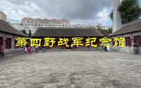 第四野战军纪念馆，东北民主联军前线指挥部旧址