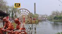 【闲游影像】泾阳茯茶镇闲逛游览，包括茯茶博物馆，美食街等区域，不错的休闲旅游小镇
