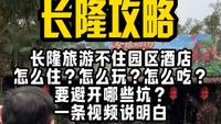 攻略｜广州长隆！不住园区酒店｜怎么住？怎么玩？怎么吃？好玩经济又实惠？