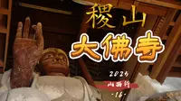 稷山大佛寺