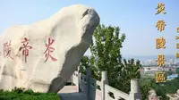 5A景区，湖南省株洲市炎帝陵景区