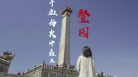 【屈屈带你游厦门】鳌园，于血与火中矗立